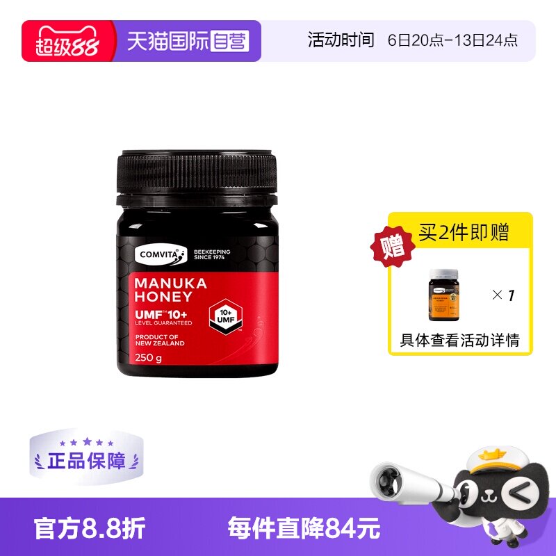 【自营】康维他麦卢卡蜂蜜UMF10+250g新西兰天然蜜进口蜂蜜本土蜜