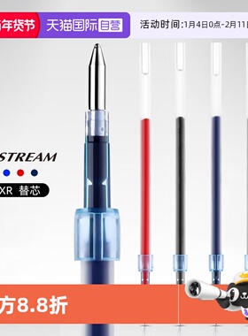【自营】uni三菱圆珠笔替芯子弹头黑色中性笔Jetstream系列SXR多规格中油笔芯（适用笔SXN-150/SXN-1000）
