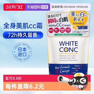 【自营】white conc身体素颜霜美白cc霜新娘全身体乳vc保湿润肤乳