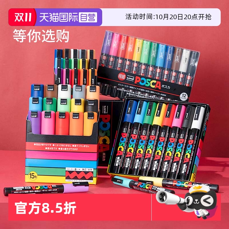 uni三菱POSCA丙烯马克笔