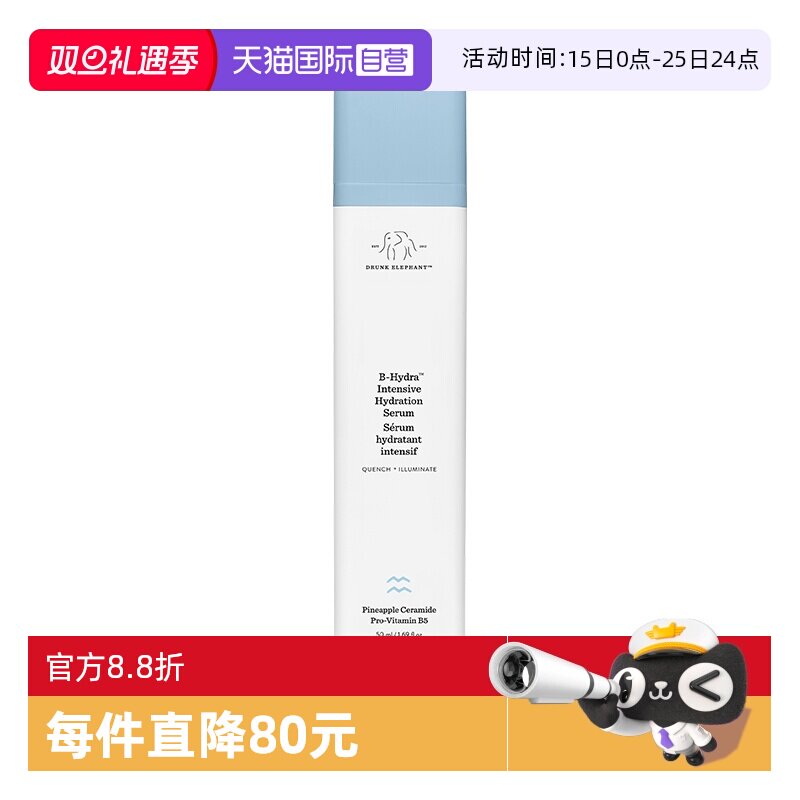 【自营】DRUNK ELEPHANT/醉象“水饱饱”维他命原B5水光精华50ml