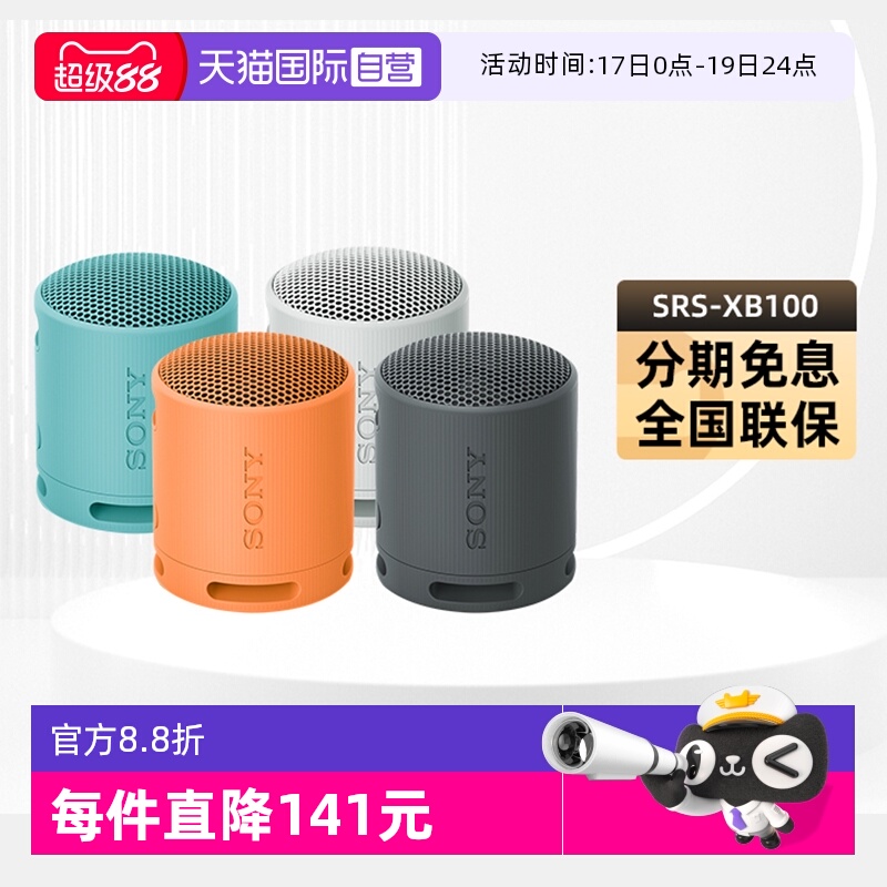 Sony/索尼SRS-XB100无线蓝牙音箱