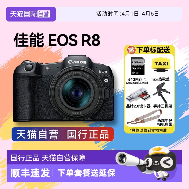 【自营】佳能R8全画幅微单4K高清旅游VLOG视频录制摄像中端相