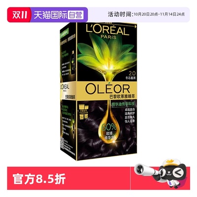 【自营】欧莱雅臻萃染发膏精油染发霜自然遮盖白发染膏染发剂枫叶