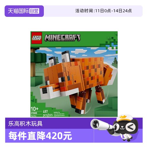 【自营】LEGO乐高我的世界系列21588狐狸益智积木玩具新年礼物