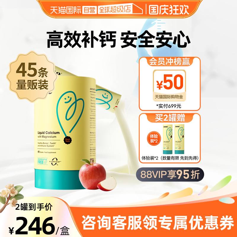 inne因你钙镁锌苹果味液体钙