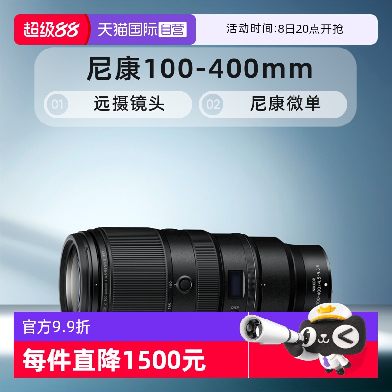 尼康Z100400全画幅微单长焦镜头