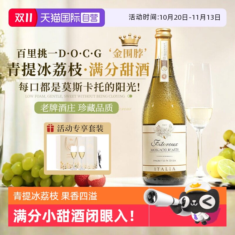 【自营】意大利DOCG起泡酒莫斯卡托阿斯蒂香槟甜白葡萄酒气泡酒