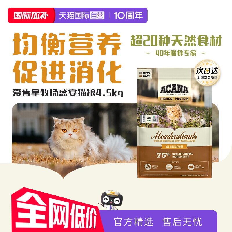 【自营】ACANA/爱肯拿猫粮牧场农场海洋鱼盛宴5.4kg高纤增肌发腮