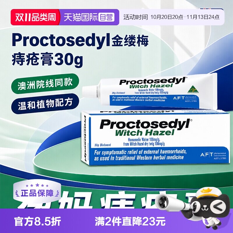 【自营】澳洲Proctosedyl痔疮育30g缓解瘙痒内外痔疮膏孕妇可用