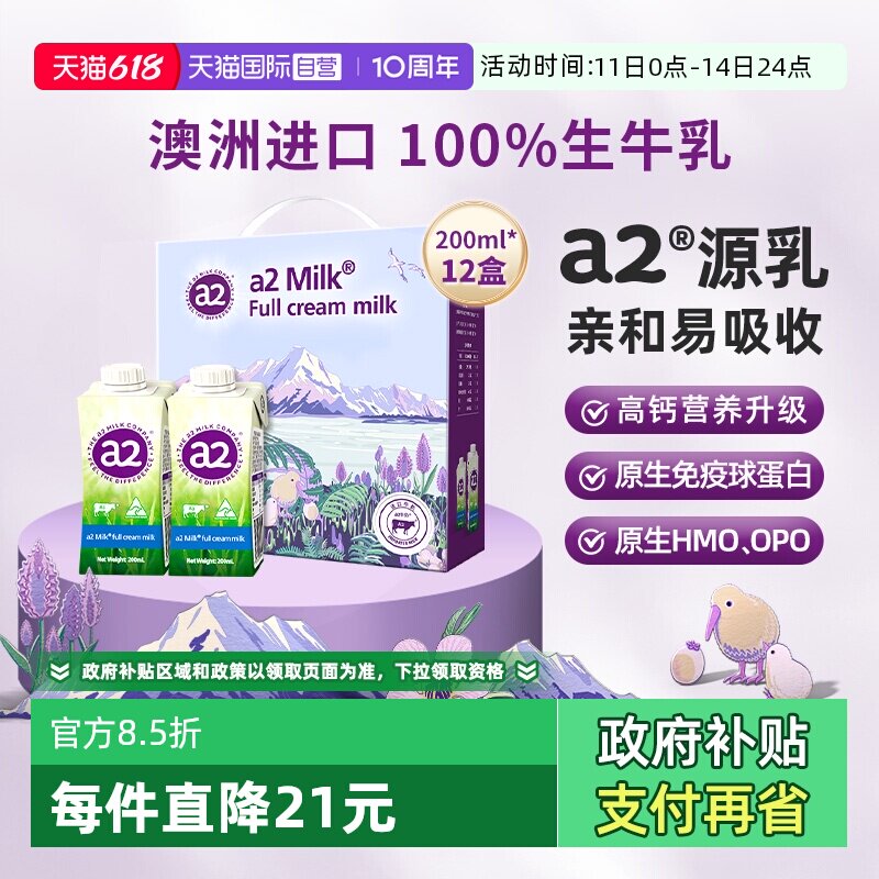 【自营】a2澳洲进口高端全脂儿童纯牛奶学生A2蛋白成长高钙礼盒