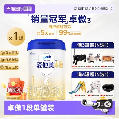 【自营】爱他美卓傲1段800g*1罐装婴儿配方奶粉0-6月宝宝官方正品