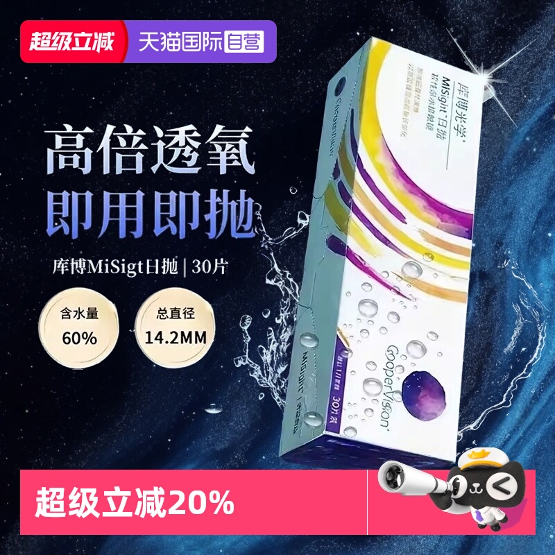 【自营】库博光学日抛MiSight离焦软镜30片透明防控近视隐形眼镜