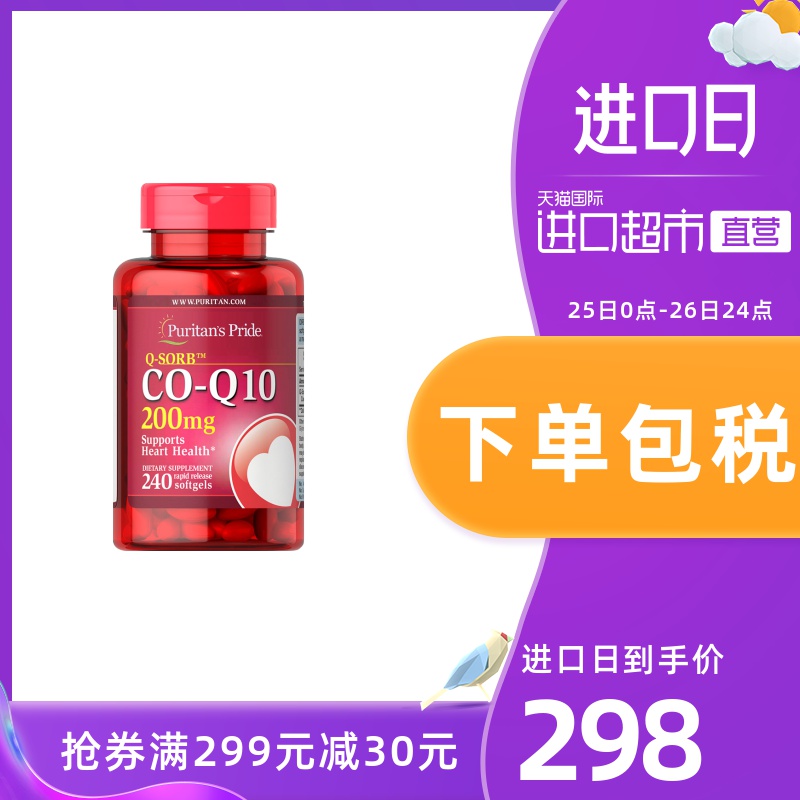【直营】普丽普莱美国进口辅酶Q10软胶囊保护心脏 200mg 240粒
