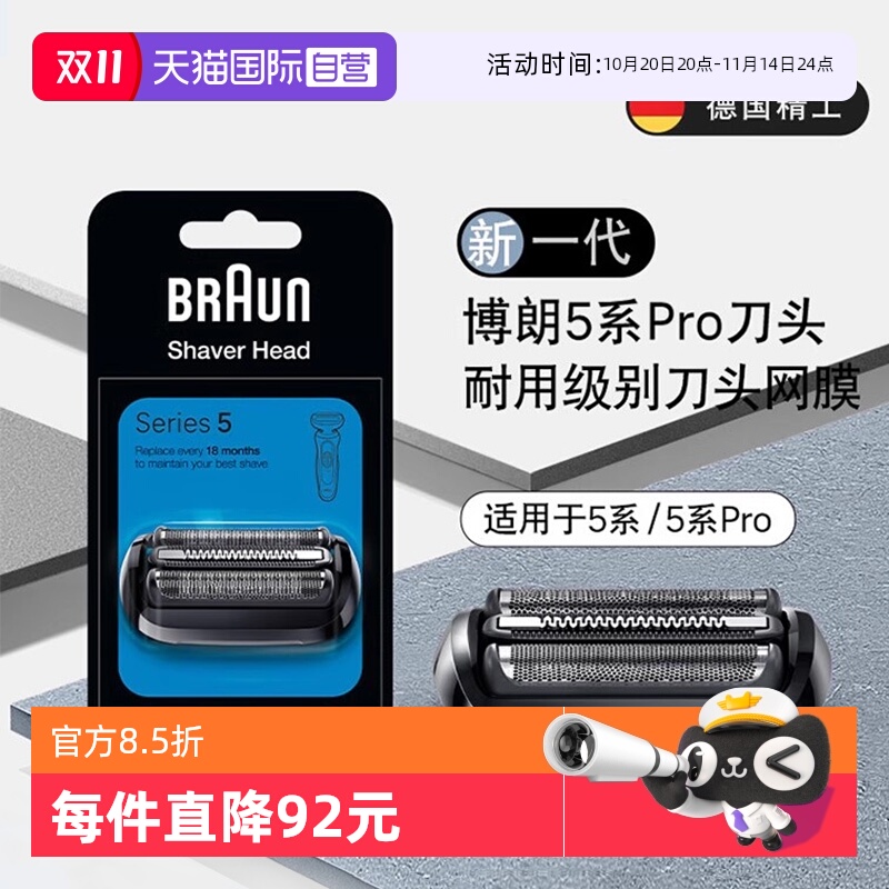 【自营】德国博朗电动剃须刀刀头刀片配件刀网网膜54B适用新5系