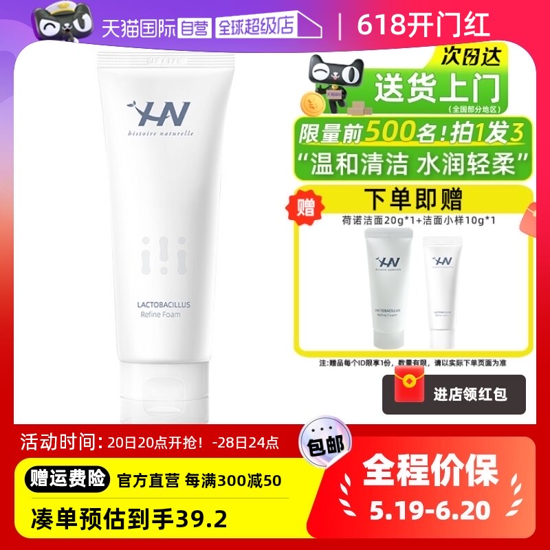 【自营】荷诺氨基酸洗面奶100g益生菌温和清洁敏肌洁面乳正品深层