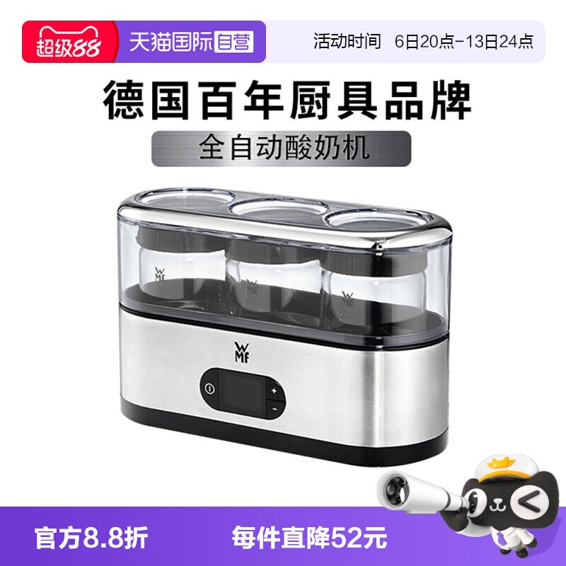 【自营】德国WMF酸奶机家用小型全自动迷你发酵机分杯自制酸奶机