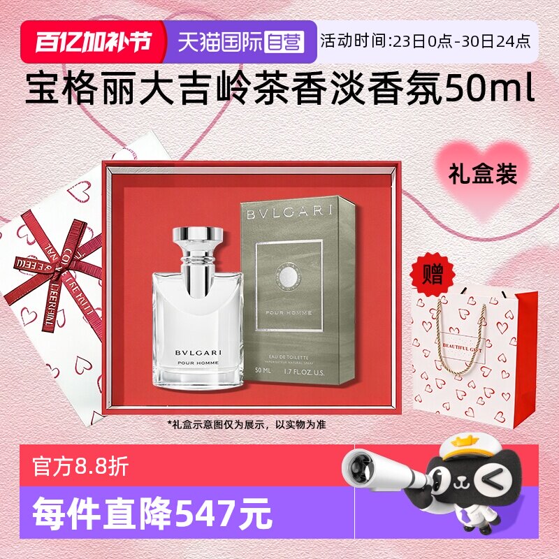【自营】Bvlgari/宝格丽宝格丽大吉岭茶淡香水氛EDT礼盒送礼男友