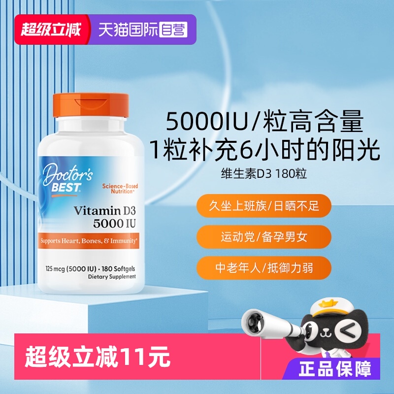 【自营】多特倍斯美国进口维生素D3软胶囊5000IU180粒中老年补钙