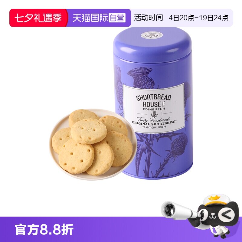 【自营】英国进口爱丁博格饼屋 原味曲奇铁罐140g 礼罐伴手礼送人