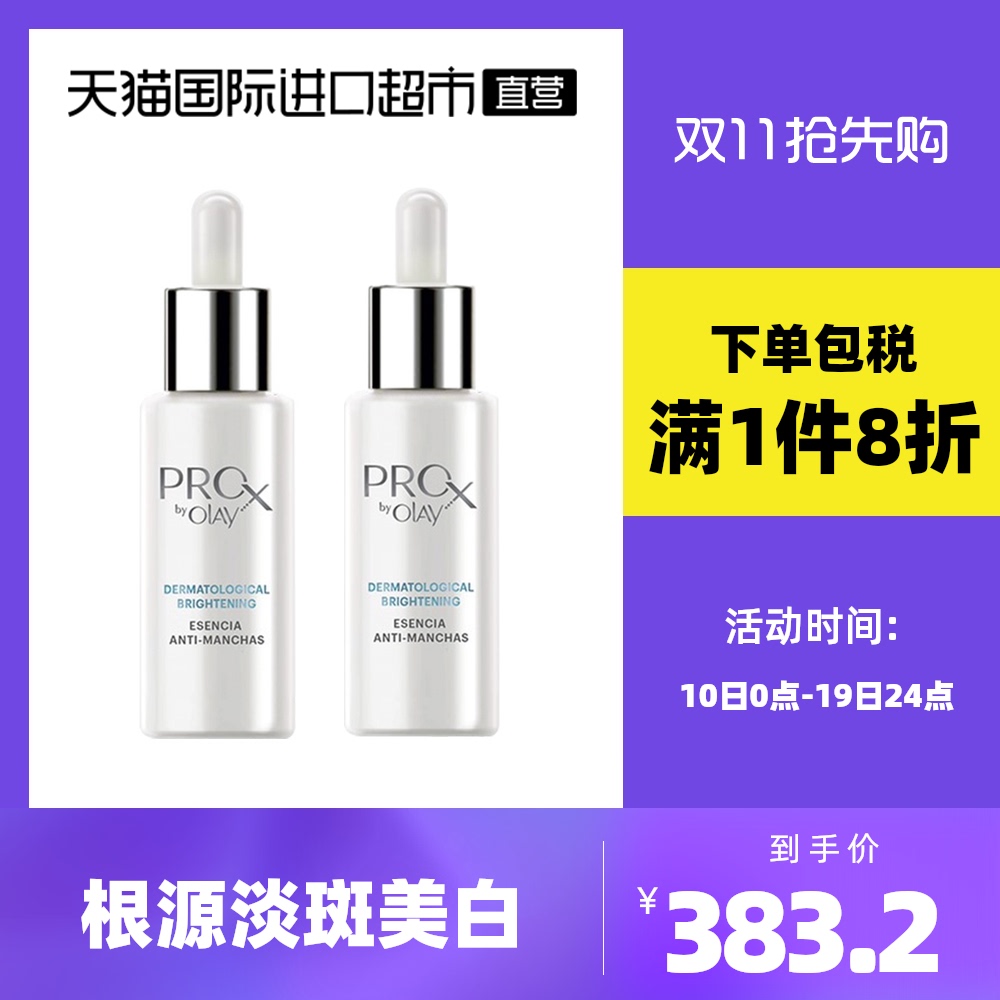【直营】Olay/玉兰油 Prox淡斑小白瓶精华双支 补水保湿提亮淡斑