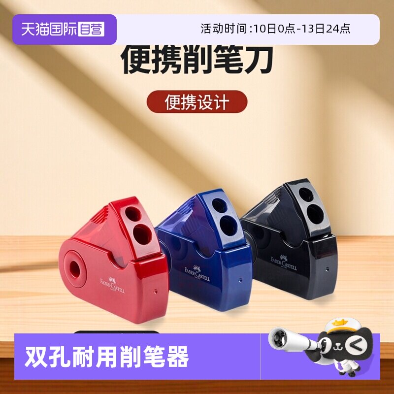 【自营】FABER－CASTELL/辉柏嘉德国便携式开合卷笔刀美