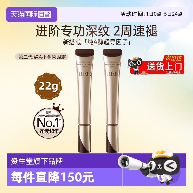 【官方自营】怡丽丝尔眼霜新款