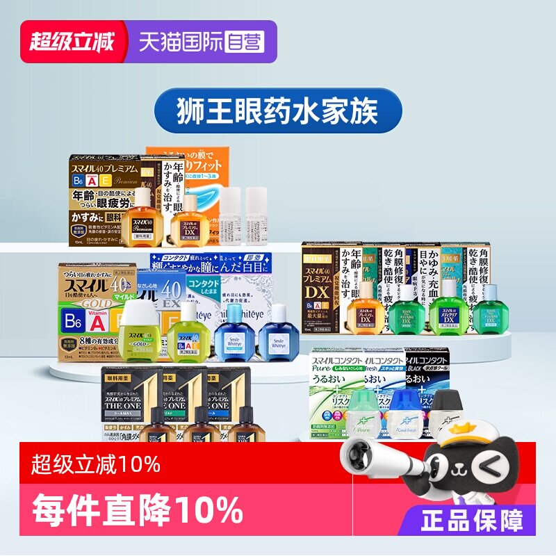 【自营】进口狮王眼药水缓解视疲劳视力模糊滴眼液无防腐剂清凉