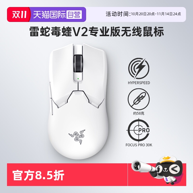 Razer雷蛇毒蝰V2专业版无线鼠标