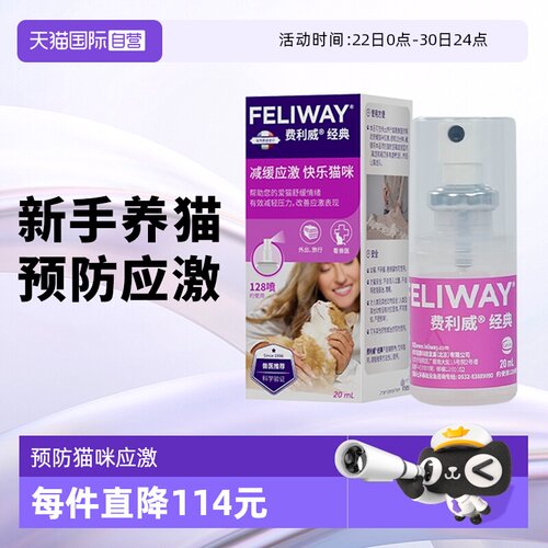 【自营】费利威feliway猫用费洛蒙经典舒缓情绪喷雾60ml 应激乱尿