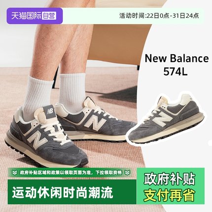 【自营】New Balance男鞋女鞋深灰色时尚简约户外休闲鞋U574LGGG