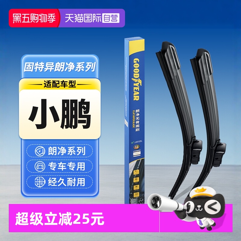 固特异雨刮器小鹏专用