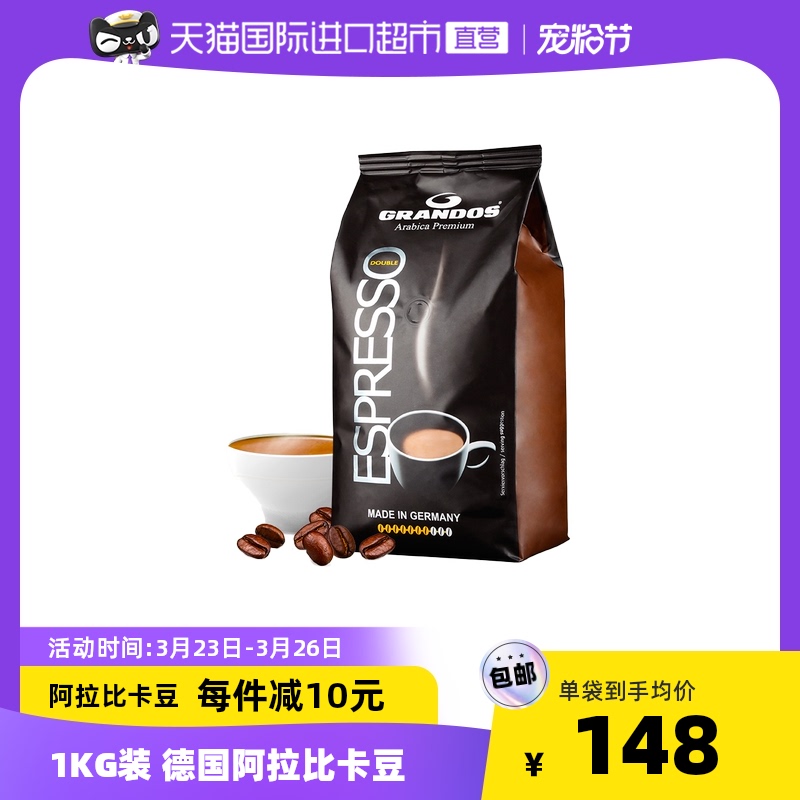 格兰特咖啡豆1kg 德国原装进口意式特浓阿拉比卡咖啡豆中深烘焙