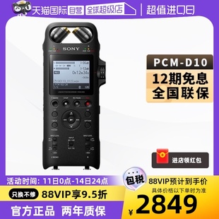 PCM 索尼录音笔 Sony 高端专业降噪高清录音卡侬接口 自营 D10