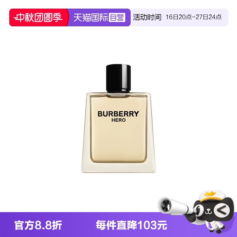 【自营】BURBERRY/博柏利骏勇之心英雄男士淡香水HERO雪松木质调图片