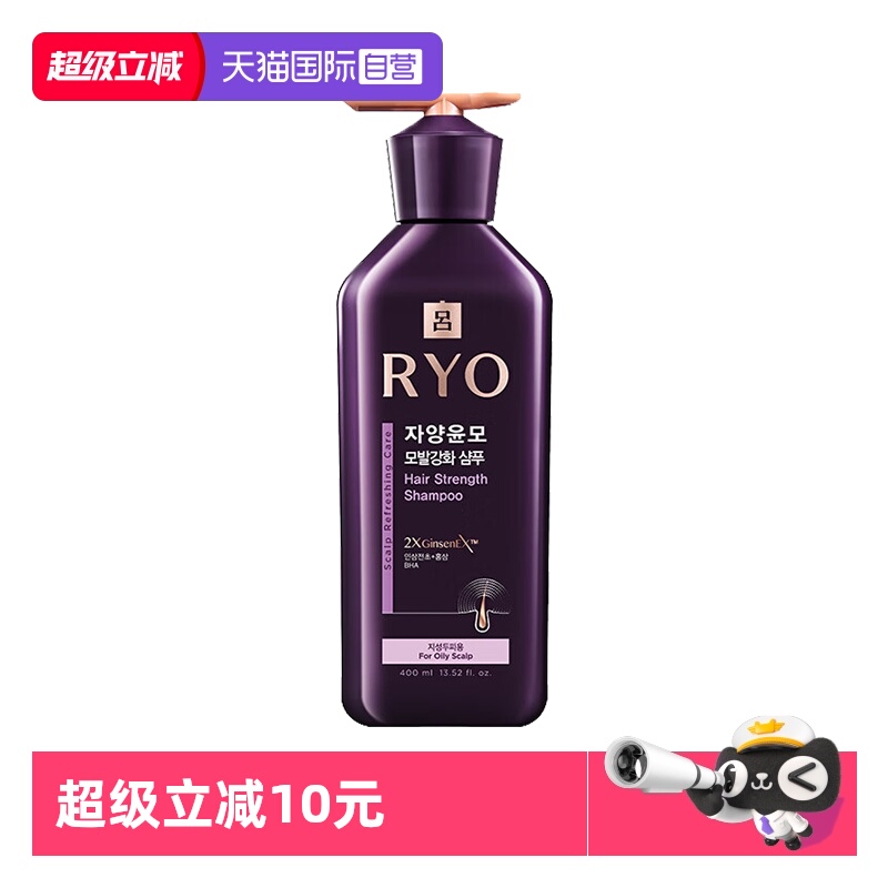 【自营】RYO吕紫吕洗发水400ml控油蓬松强韧防断发洗发膏油性头皮