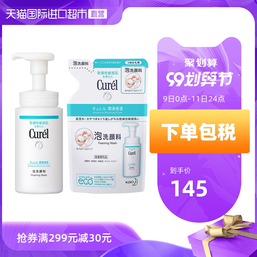 日本Curel/珂润 花王保湿泡沫敏感肌洗面奶150ml+替换装130ml