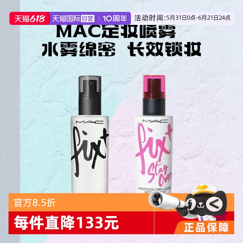 【自营】MAC/魅可定妆妆前保湿喷雾 原味ORIGINAL控妆水/定妆紫喷