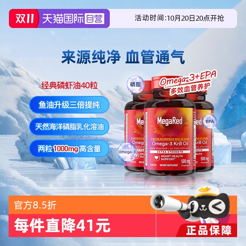 Megared磷脂型Omega-3南极磷虾油