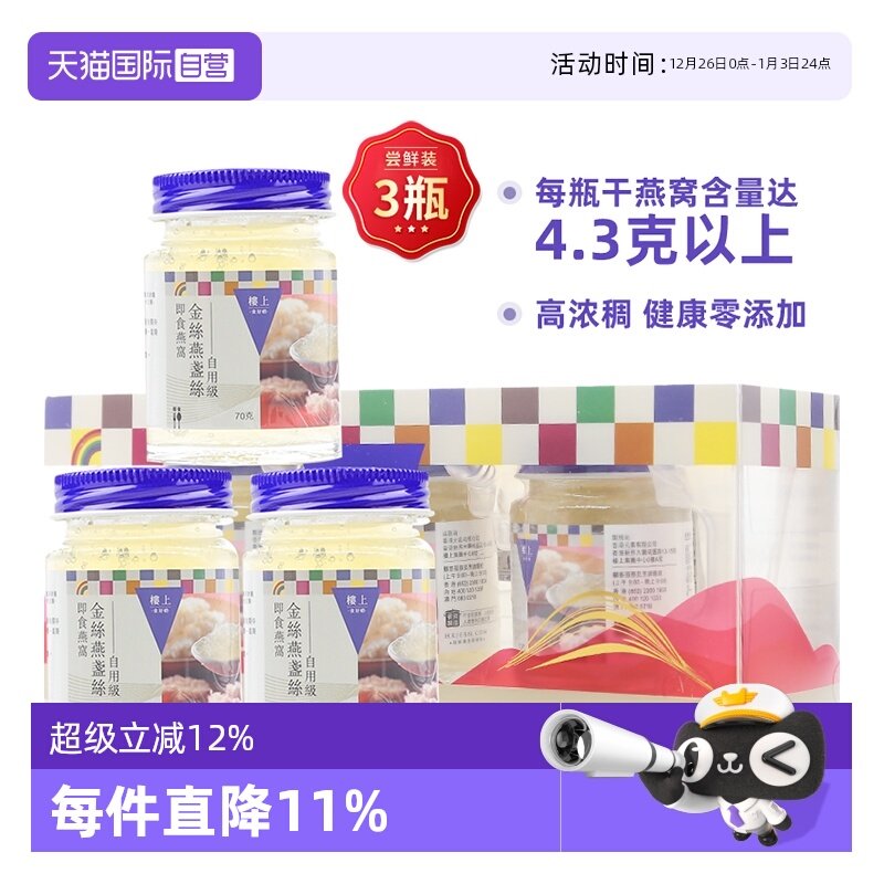 【自营】香港楼上即食燕窝金丝燕盏丝孕妇无糖燕窝自用级滋补品