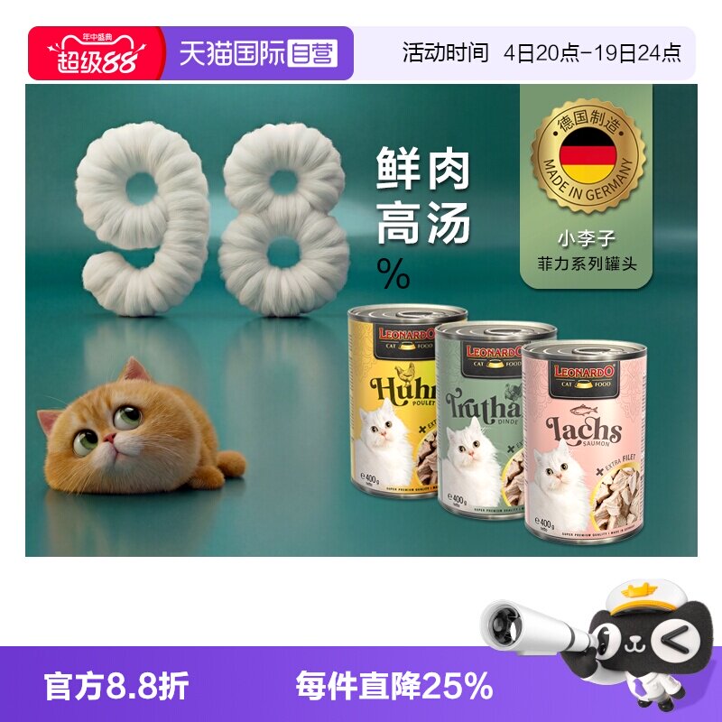 【自营】德国小李子优选菲力400克多猫主食湿粮猫罐多口味省心装