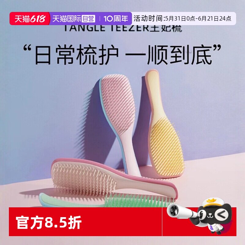【自营】Tangle Teezer王妃梳tt灵巧顺发长柄女发梳