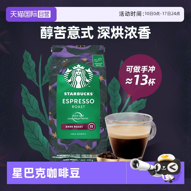 自營葡萄牙咖啡豆星巴克