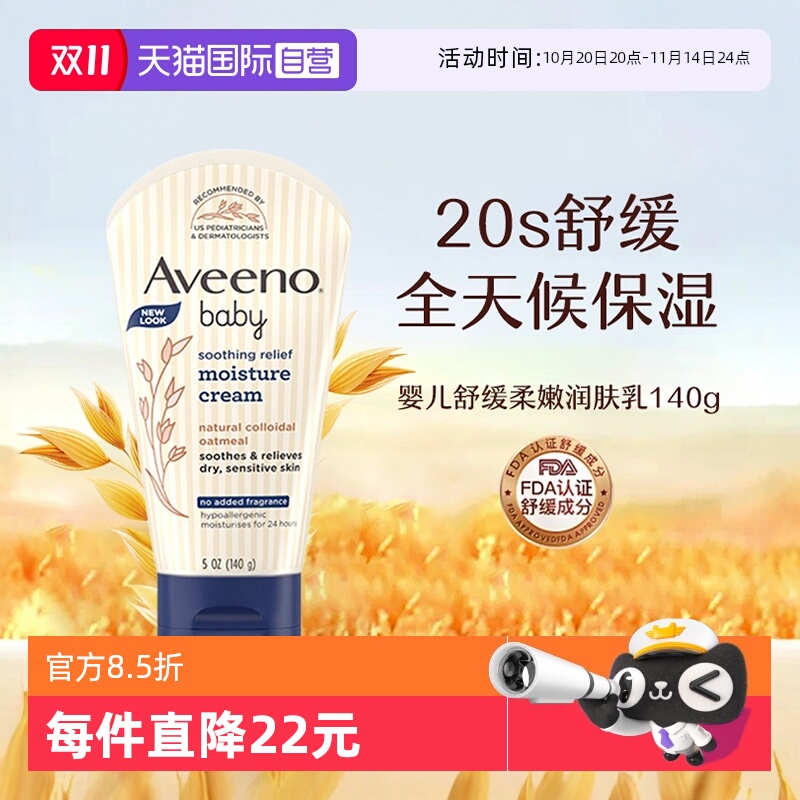 【自营】Aveeno艾惟婴儿燕麦保湿润肤乳面霜身体乳140ml宝宝舒缓