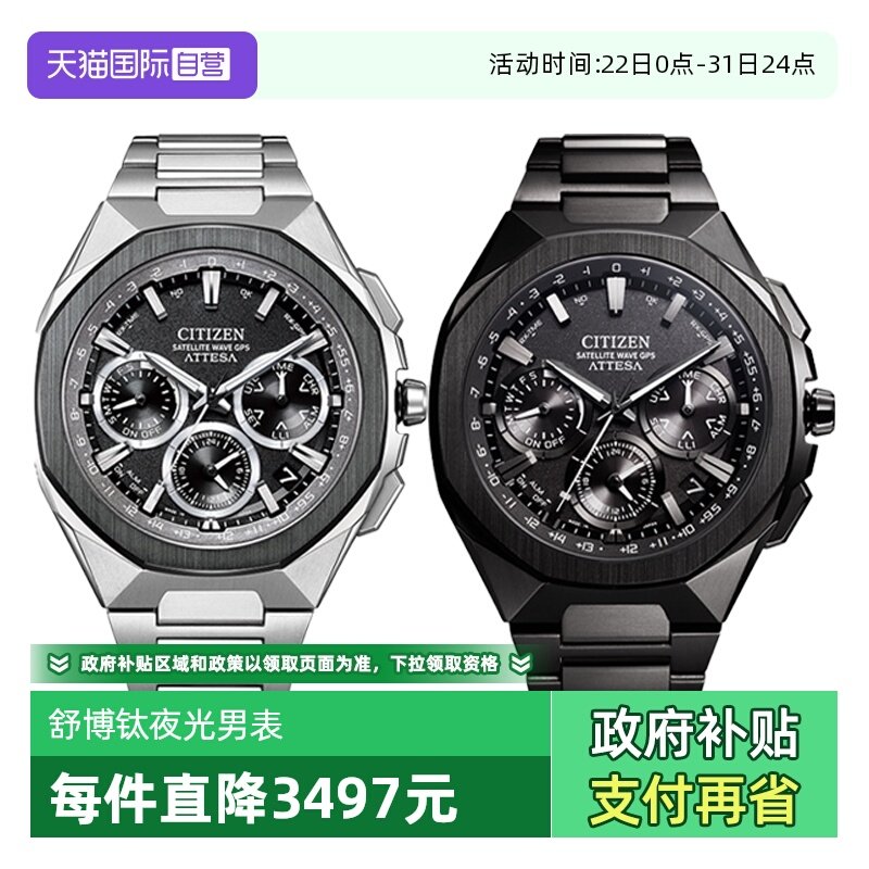 【自营】西铁城手表男光动能电波ATTESA舒博钛八角表盘男表CC4104