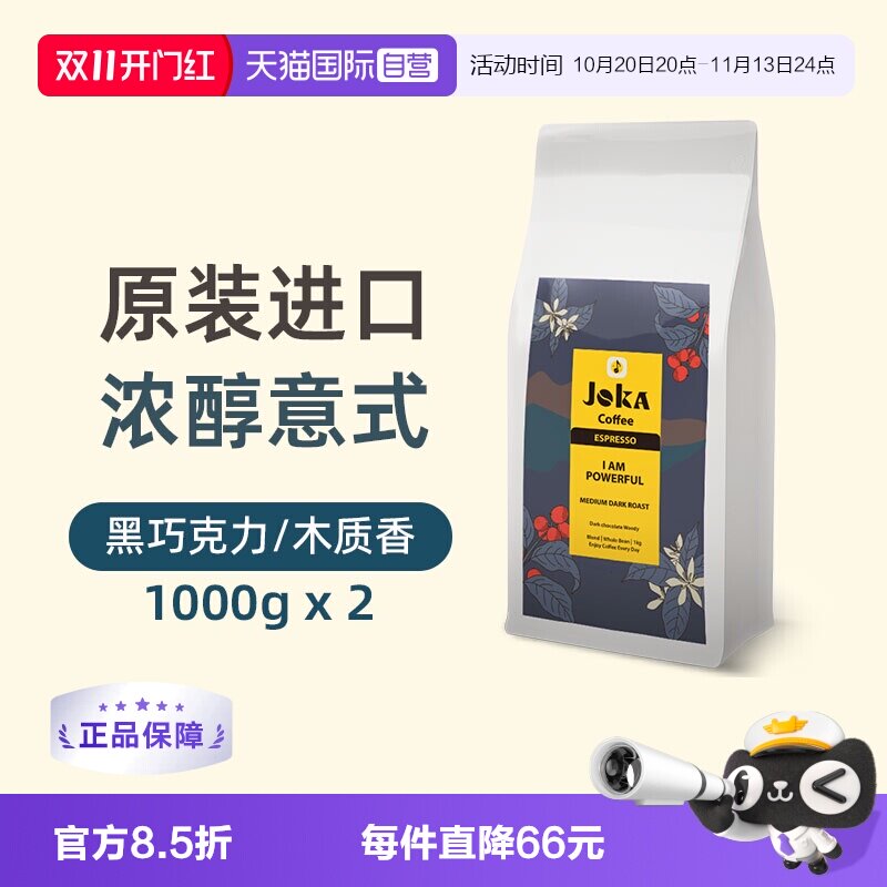 JOKA吉欧咖特浓咖啡豆原装进口