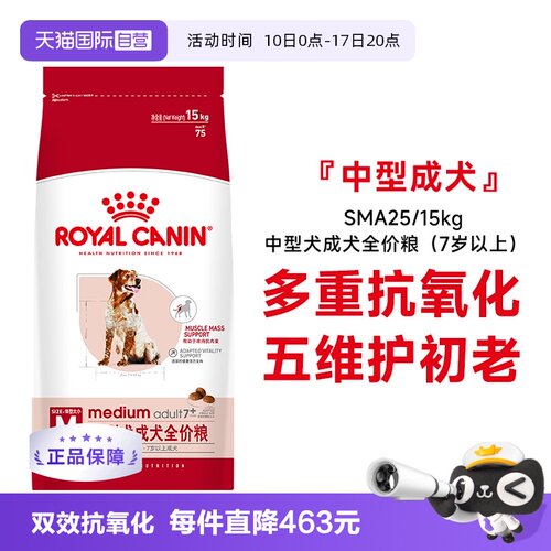 皇家中型犬7+全价粮SMA25/15KG