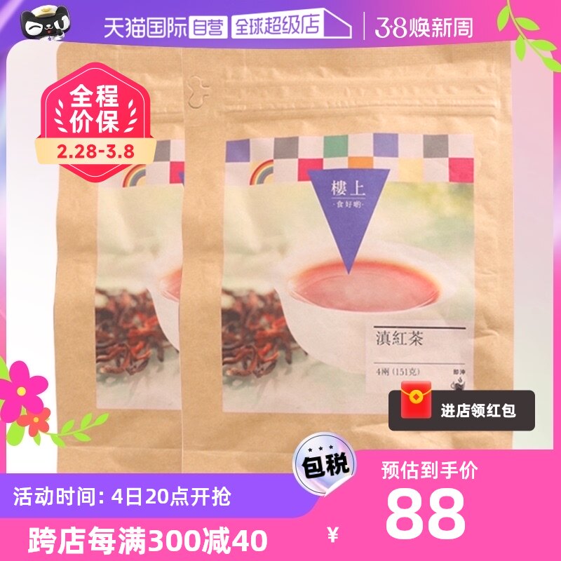【自营】【两袋】中国香港楼上滇红茶养生茶红茶叶提神进口柠檬
