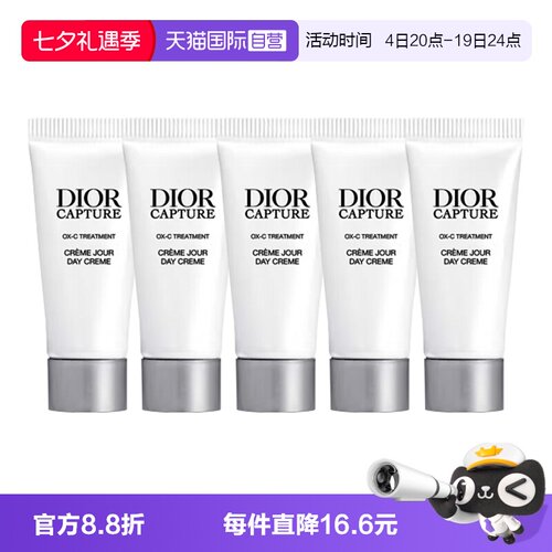 【自营】Dior/迪奥肌活蕴能日霜5ml*5