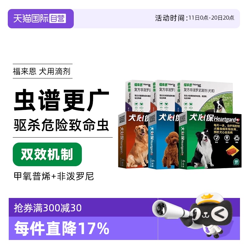 自营狗狗福来恩驱虫药体内外一体
